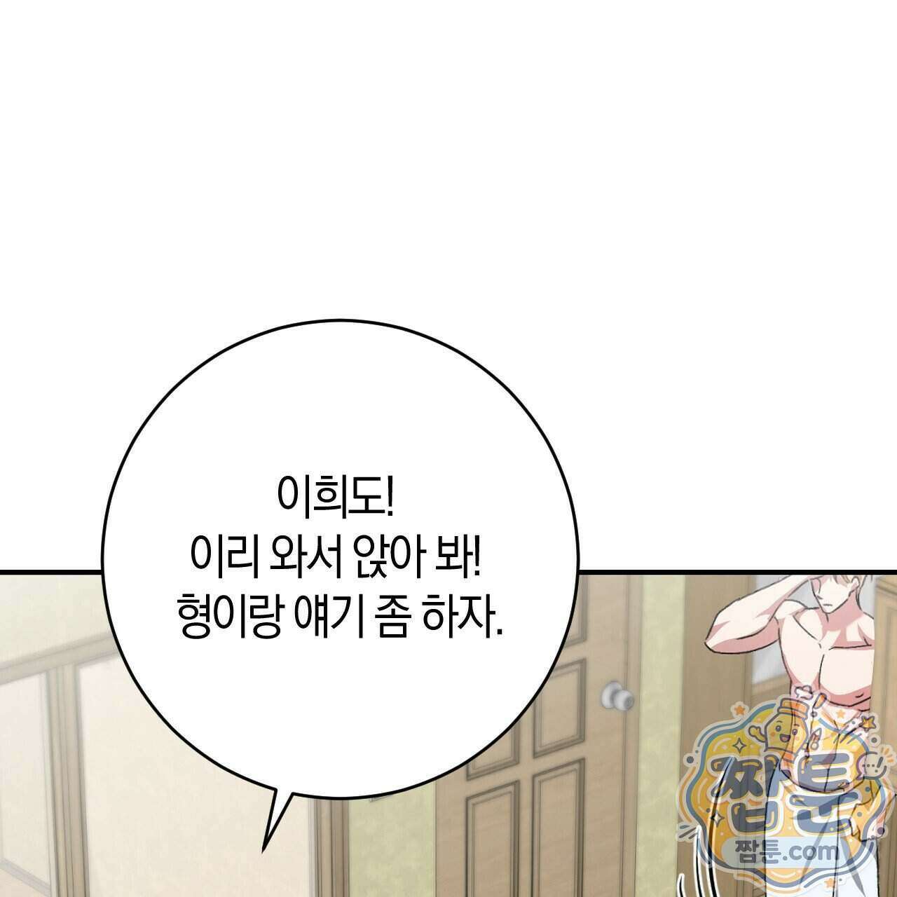 오싹한 베이비 49화 1