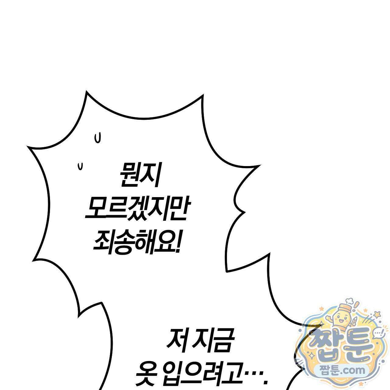 오싹한 베이비 49화 3