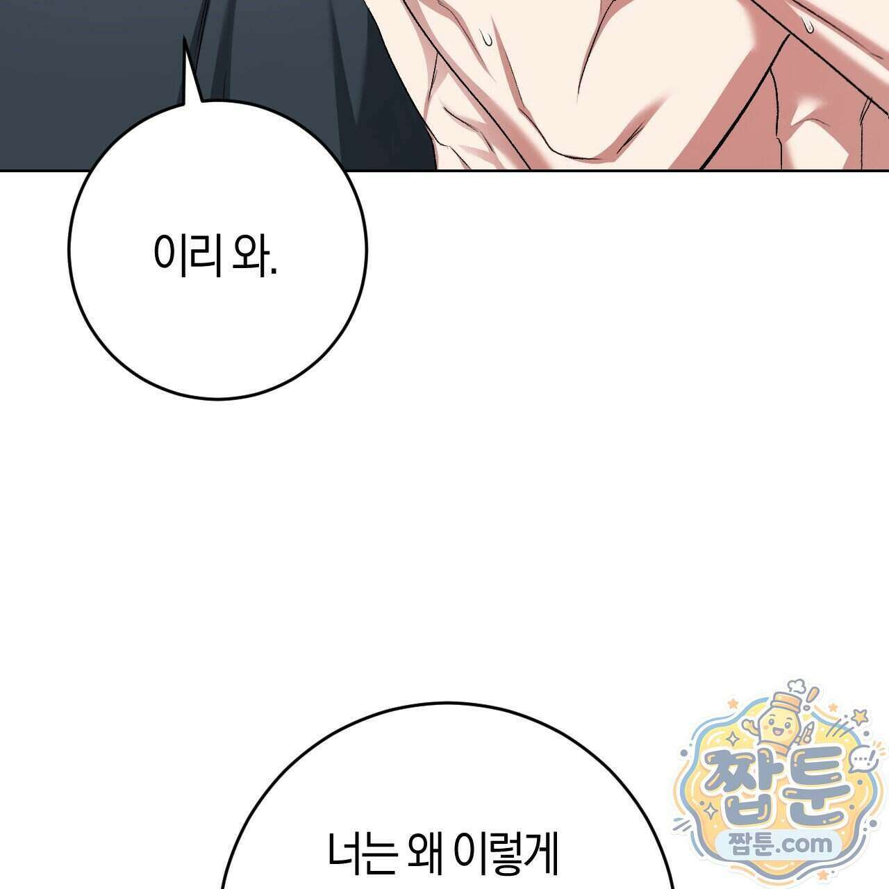 오싹한 베이비 49화 5