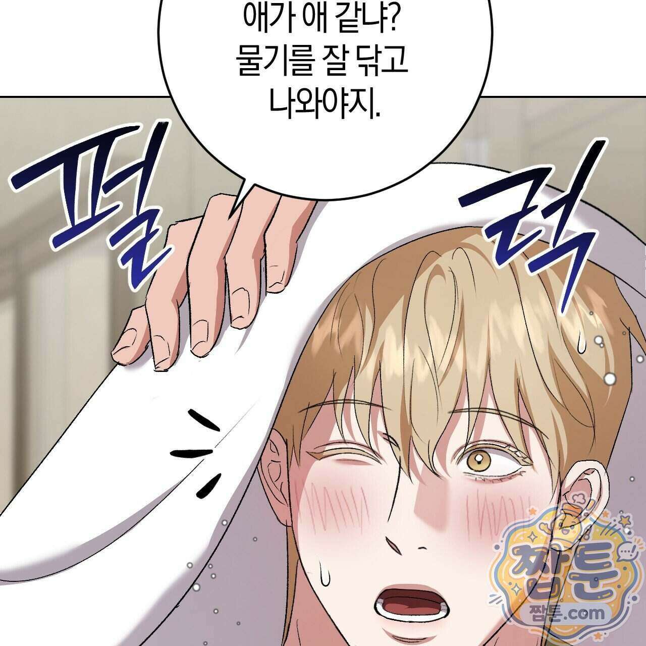오싹한 베이비 49화 6