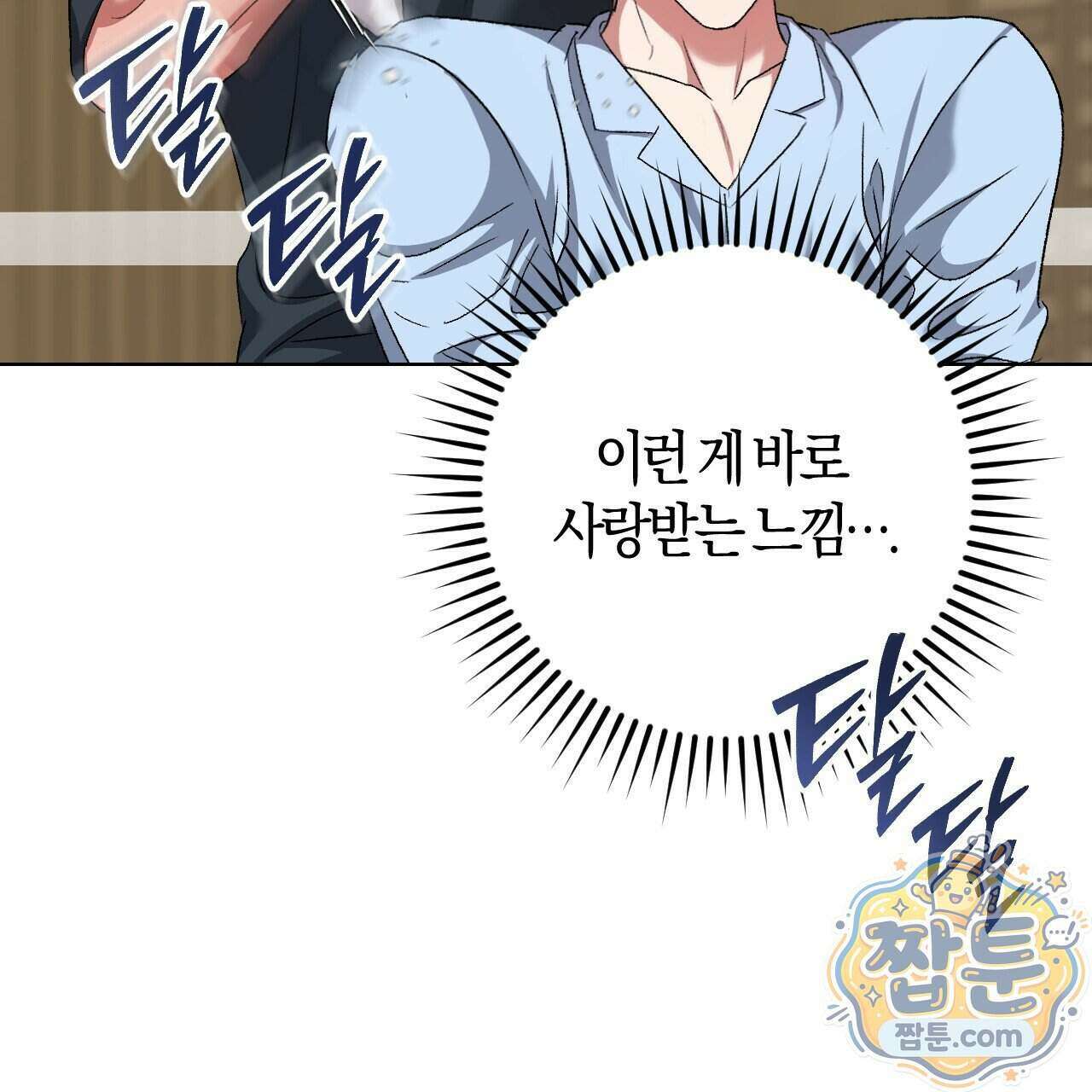 오싹한 베이비 49화 9