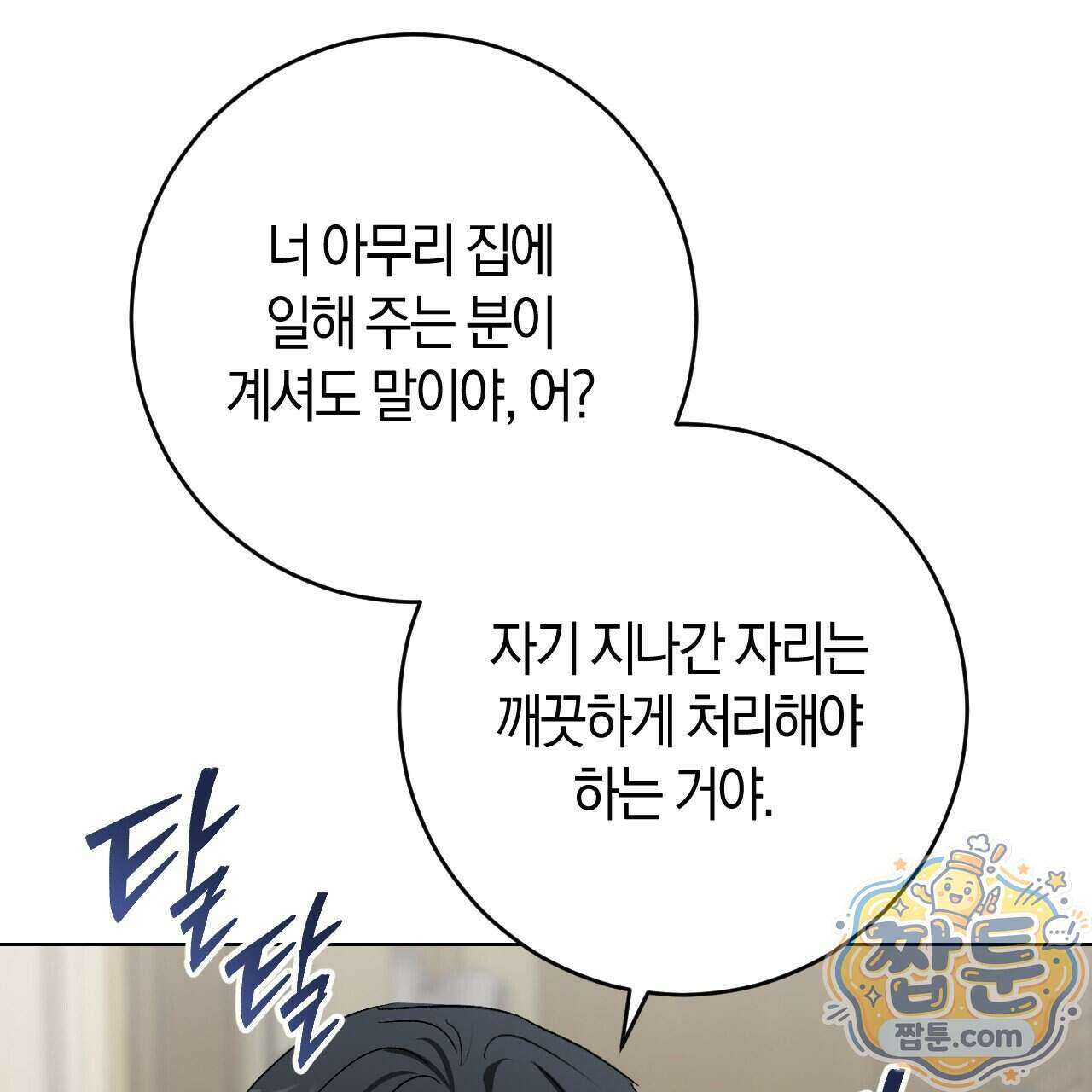 오싹한 베이비 49화 10