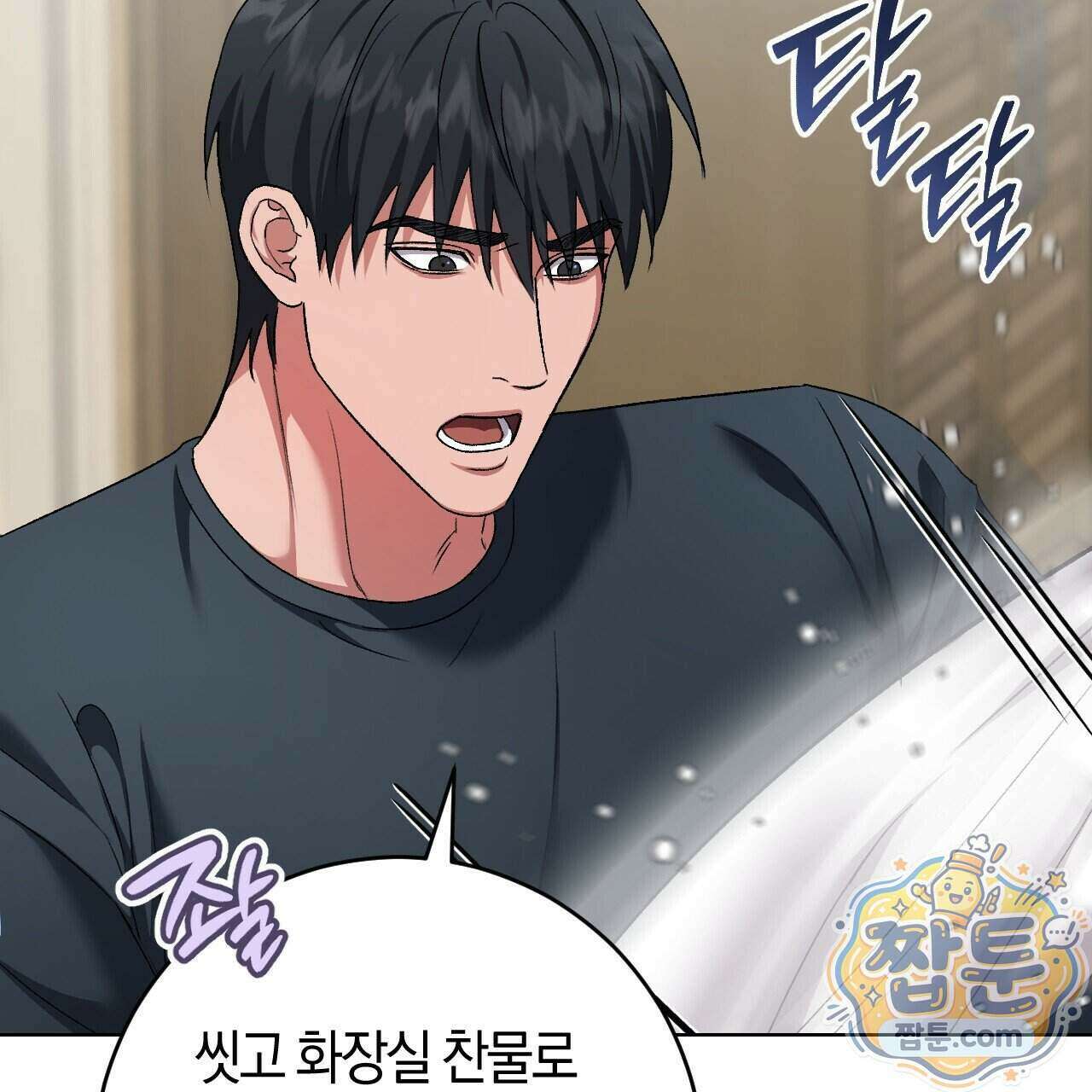 오싹한 베이비 49화 11