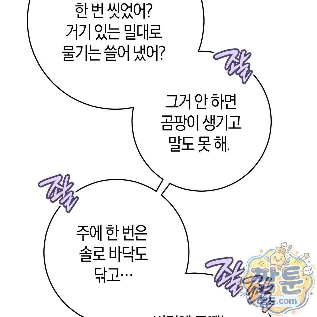 오싹한 베이비 49화 12