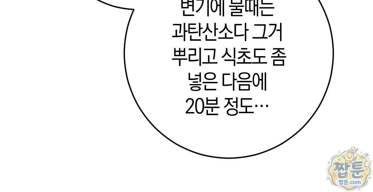 오싹한 베이비 49화 13