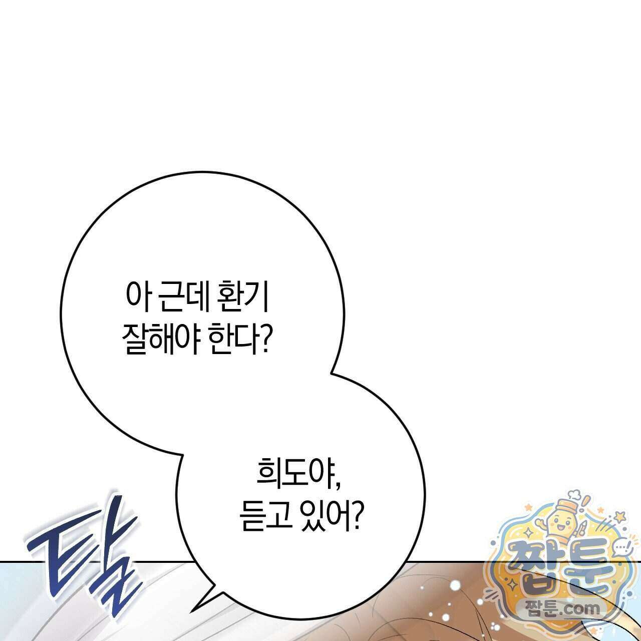오싹한 베이비 49화 14