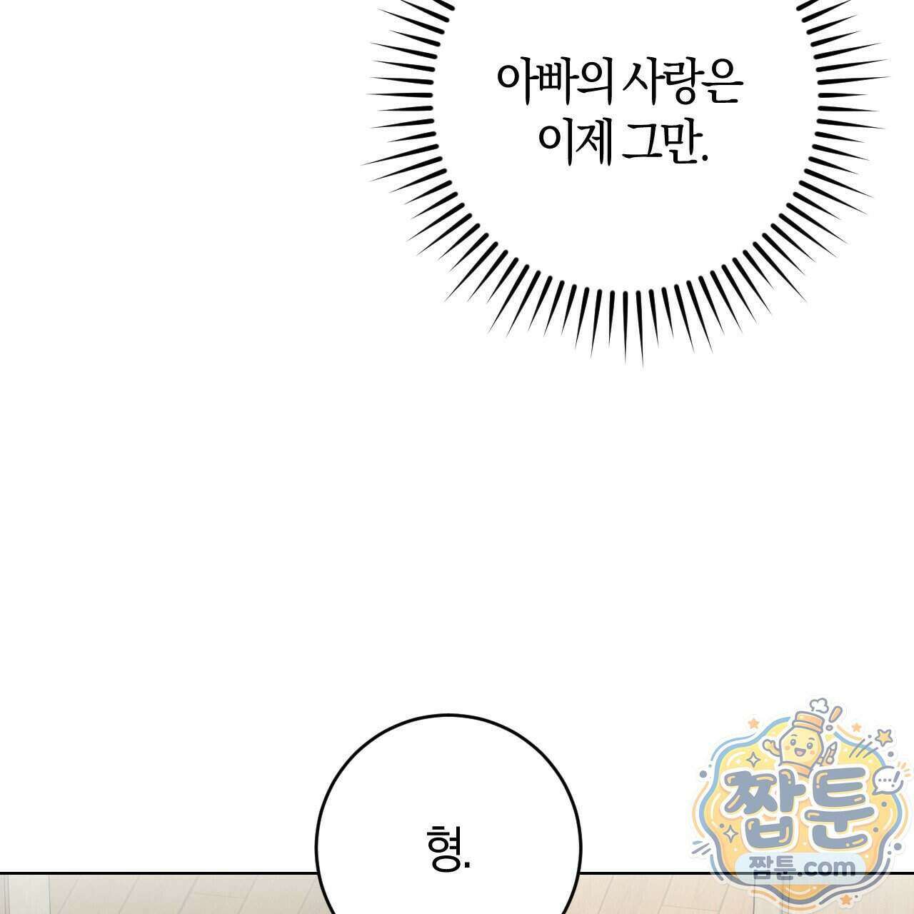 오싹한 베이비 49화 16