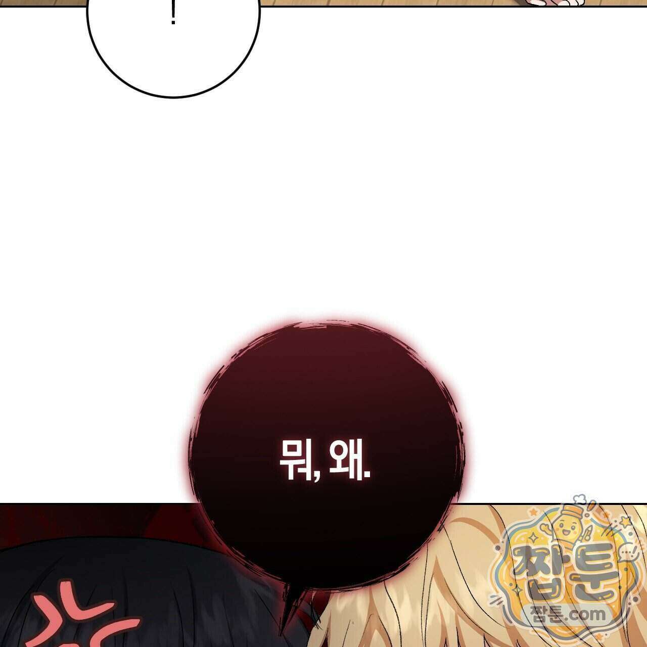 오싹한 베이비 49화 18