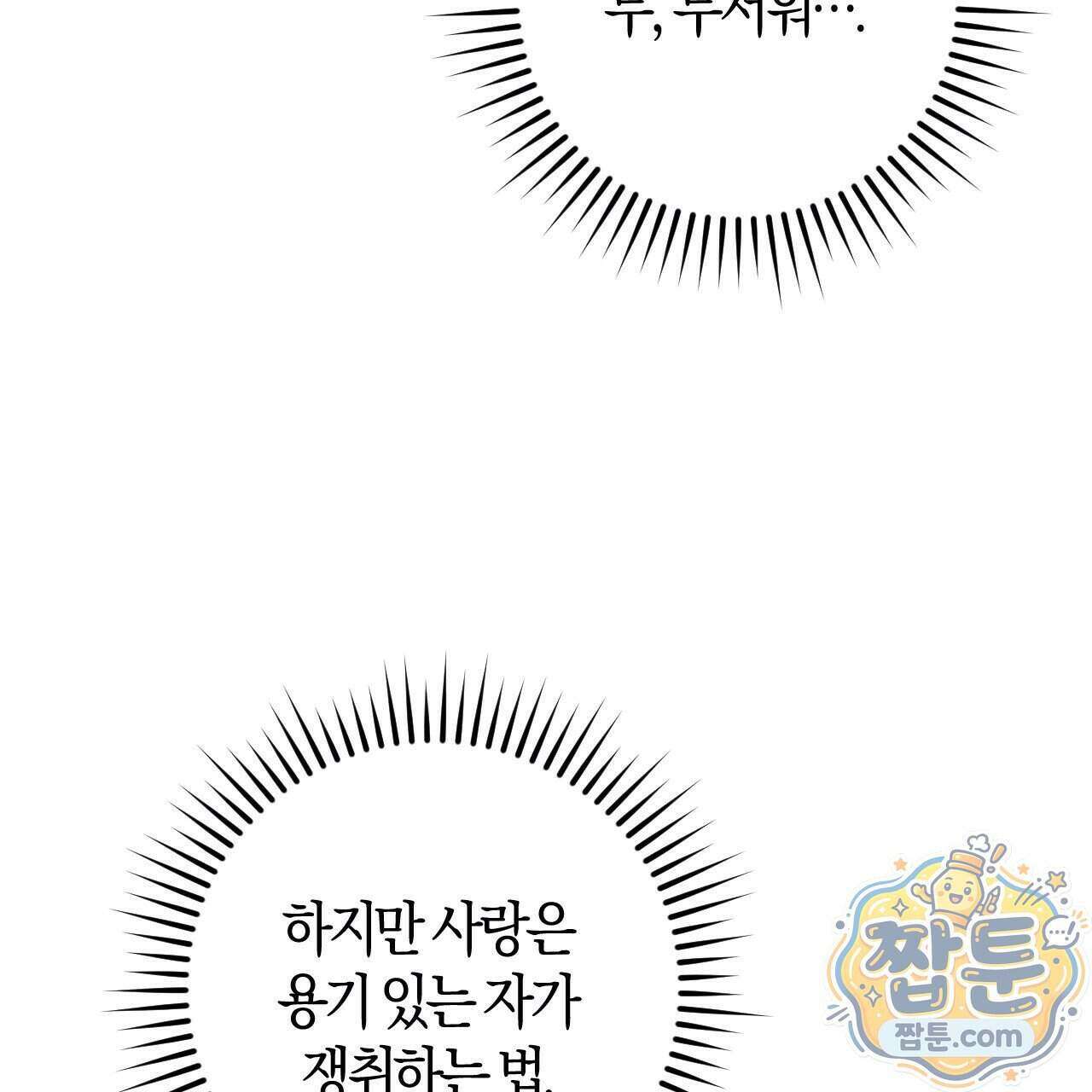 오싹한 베이비 49화 20