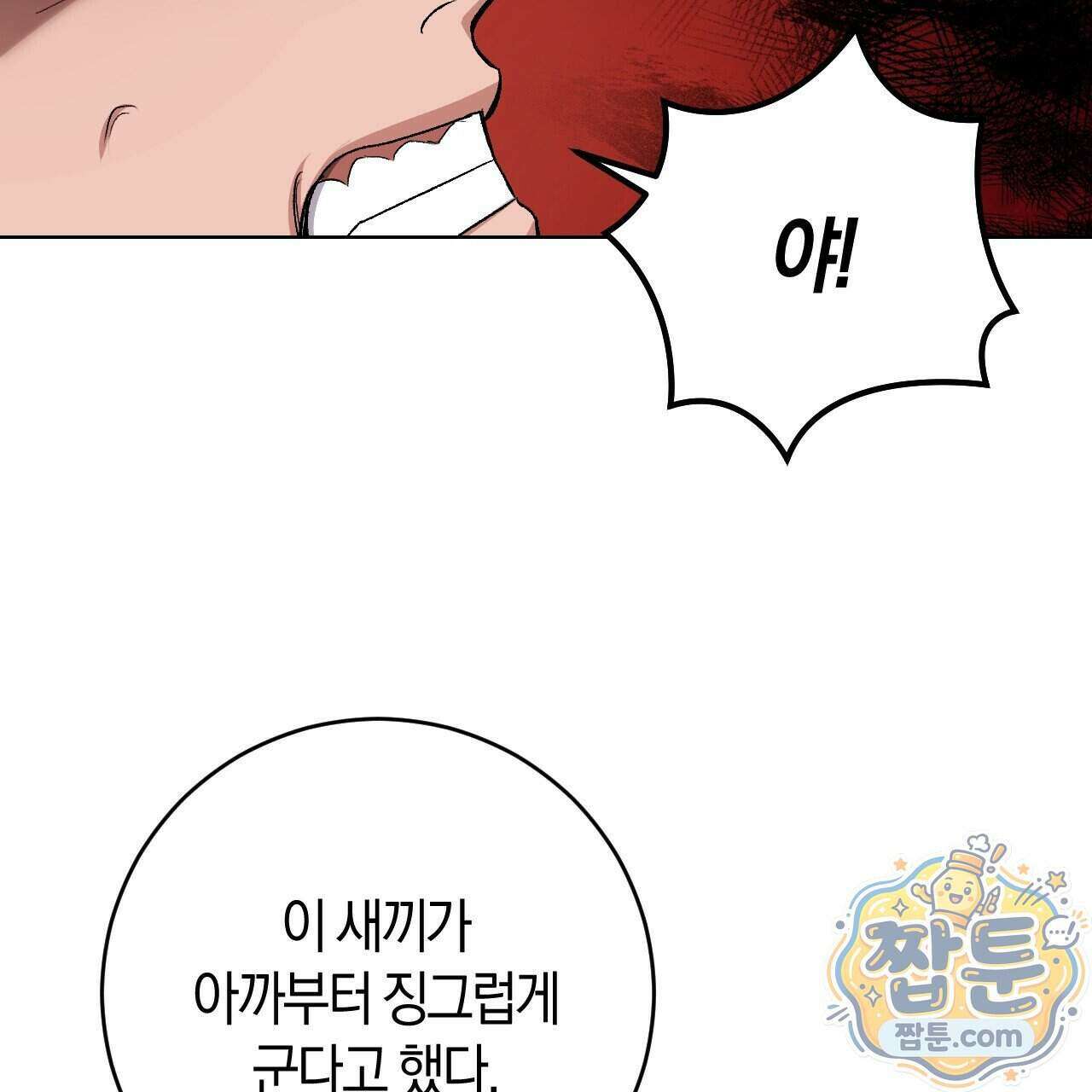 오싹한 베이비 49화 22