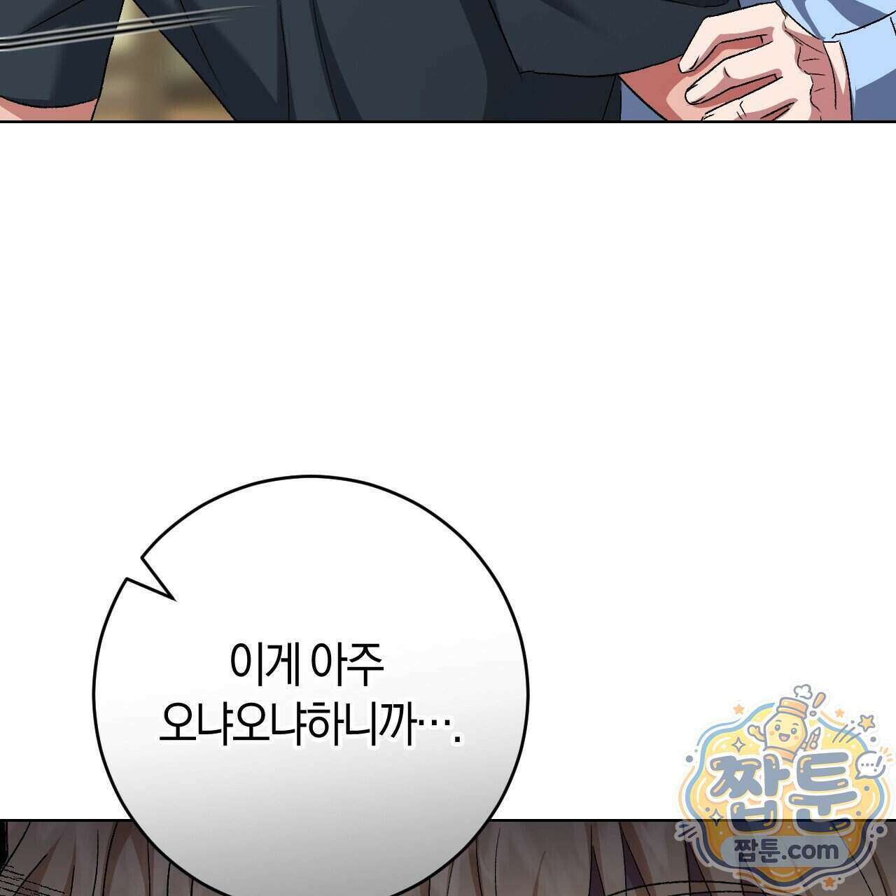 오싹한 베이비 49화 24