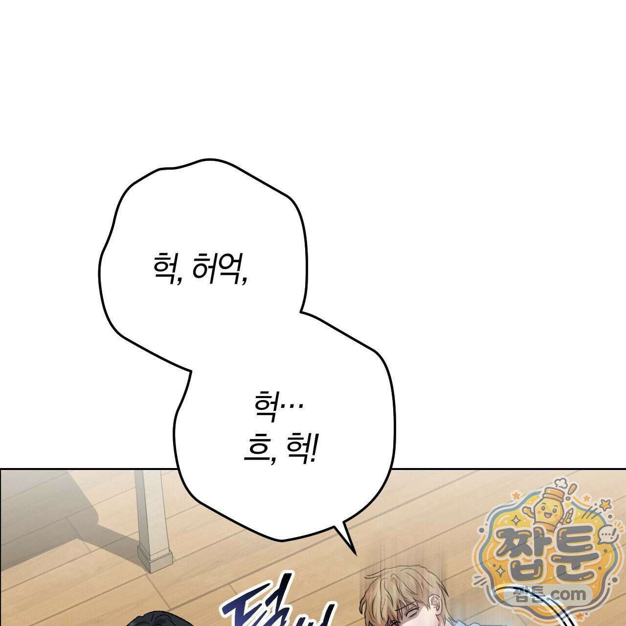 오싹한 베이비 49화 26