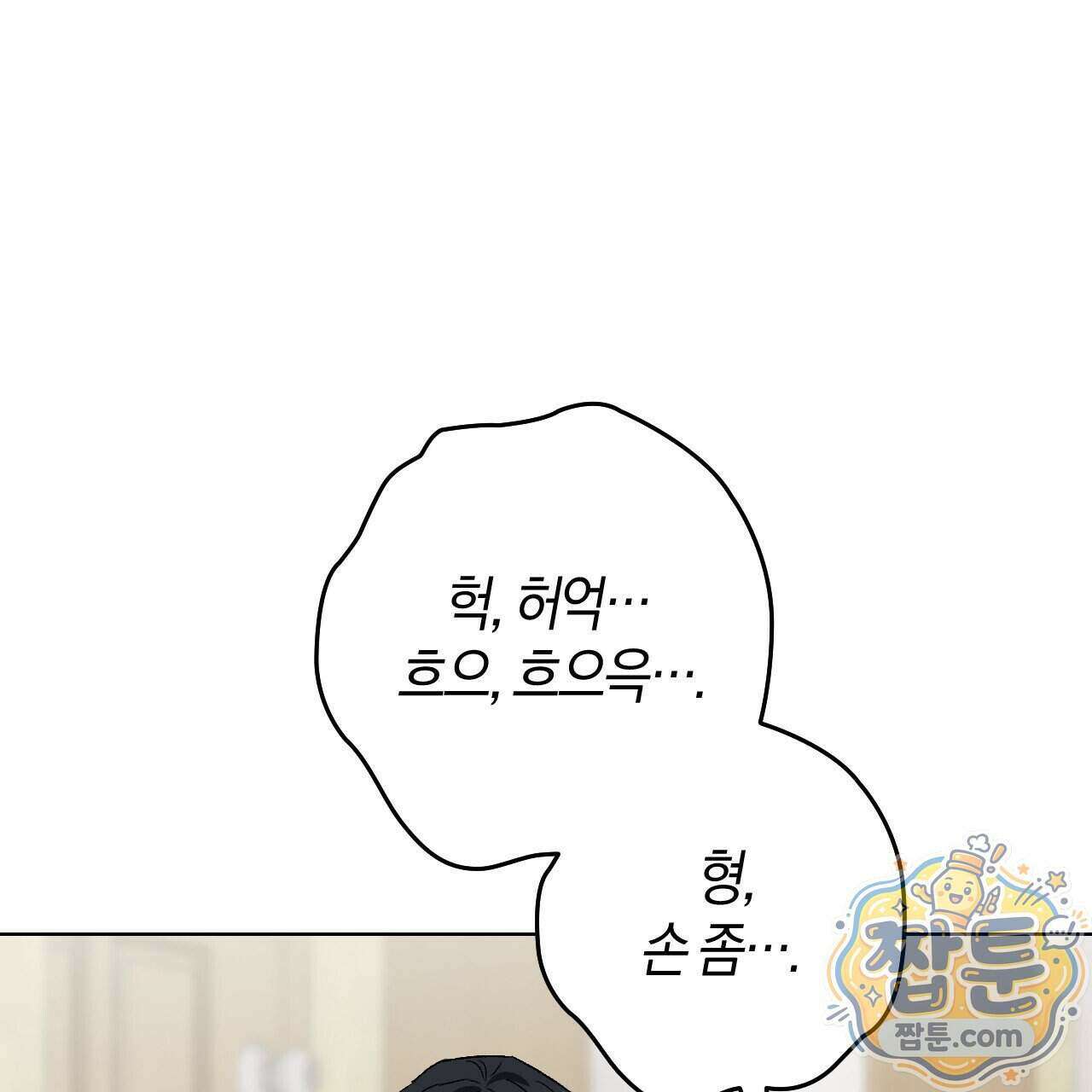 오싹한 베이비 49화 28