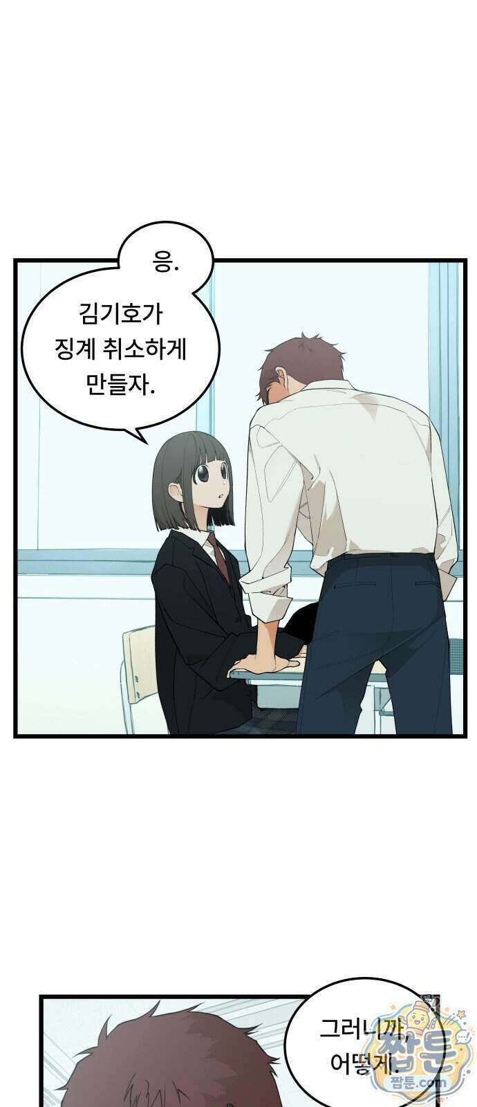 쪽팔려게임 29화 1