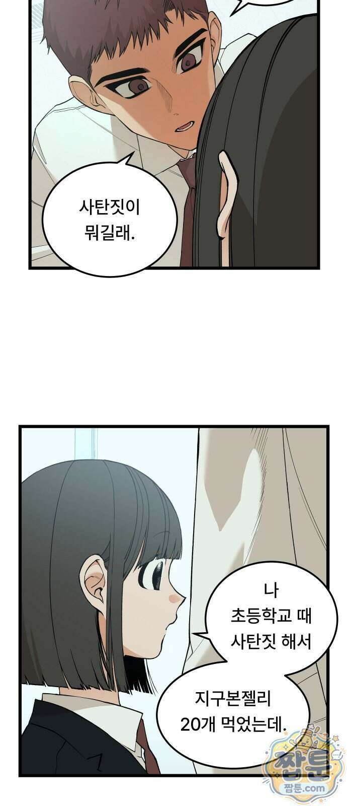 쪽팔려게임 29화 2