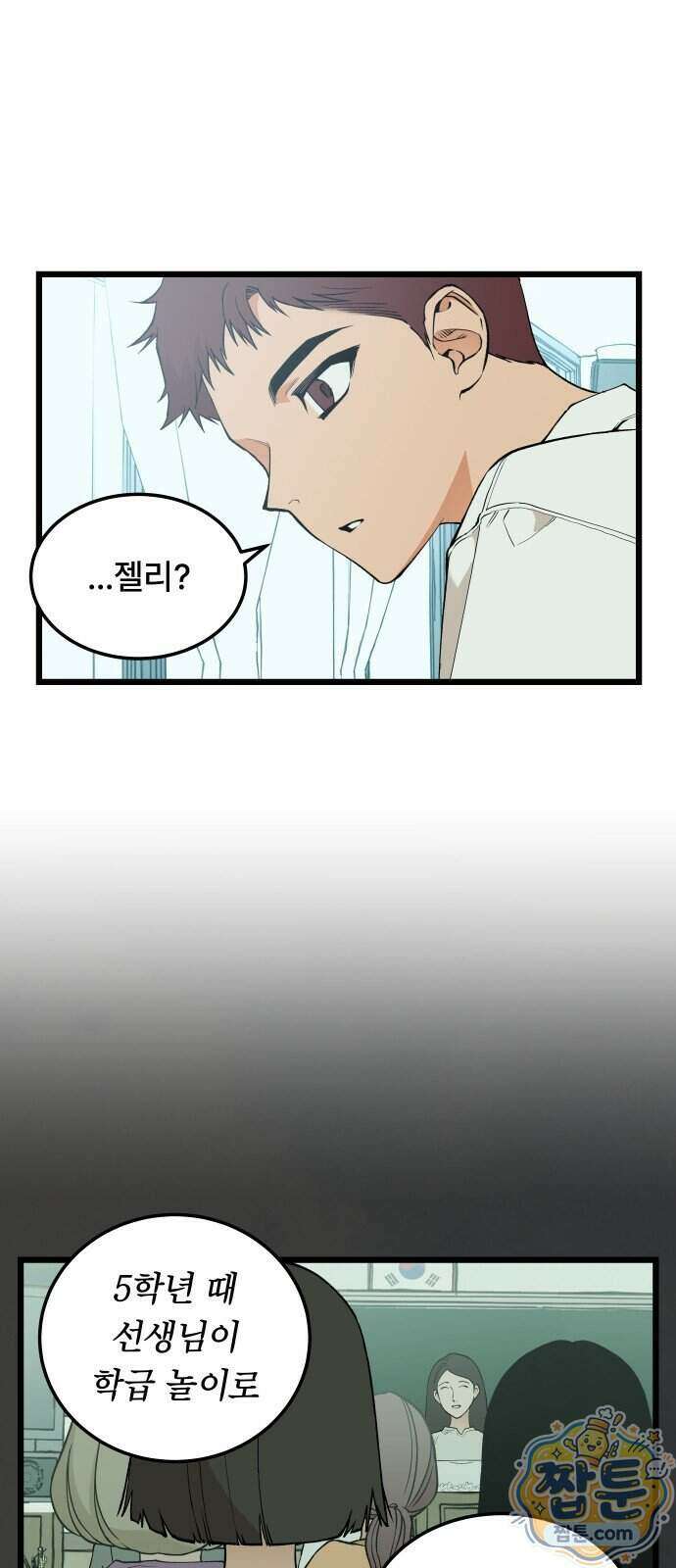 쪽팔려게임 29화 3