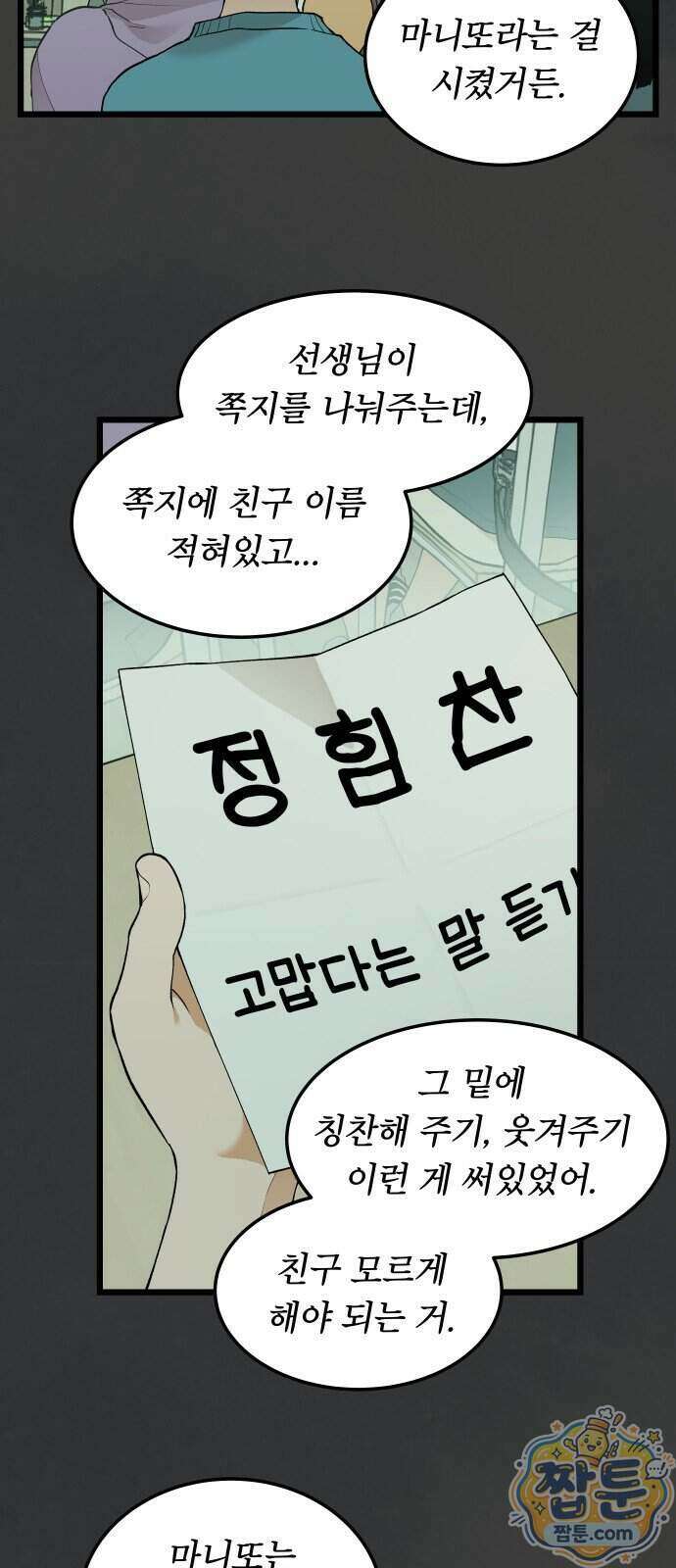 쪽팔려게임 29화 4