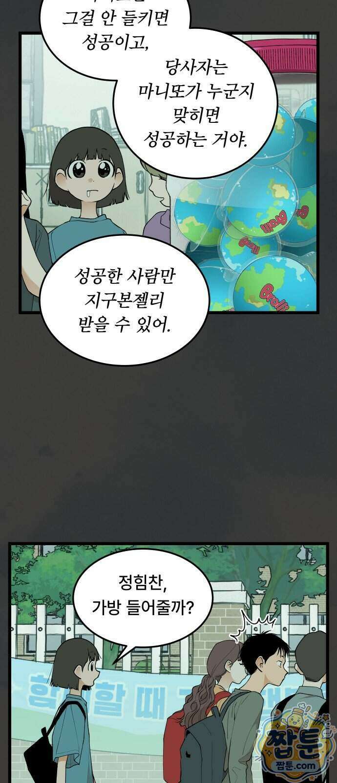 쪽팔려게임 29화 5