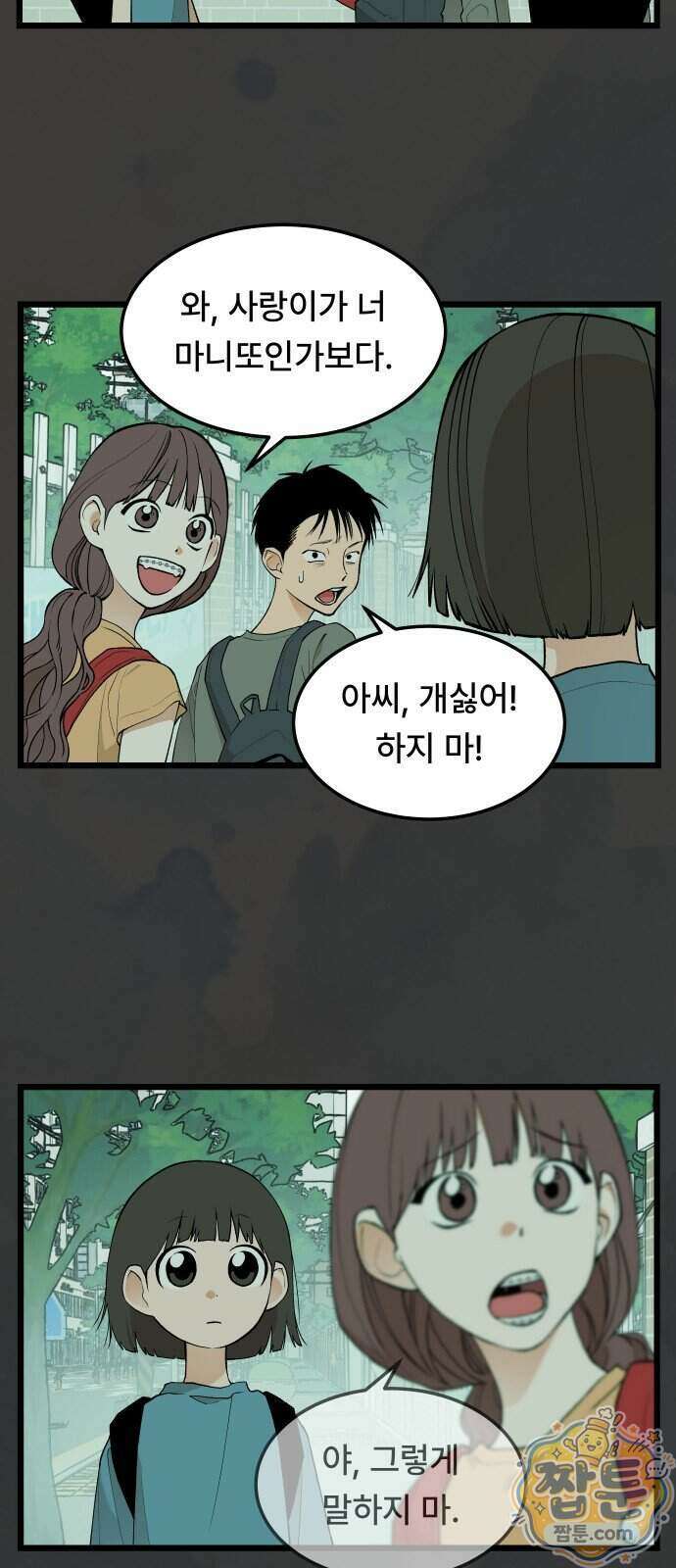 쪽팔려게임 29화 6