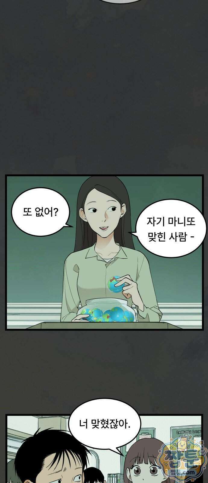 쪽팔려게임 29화 7