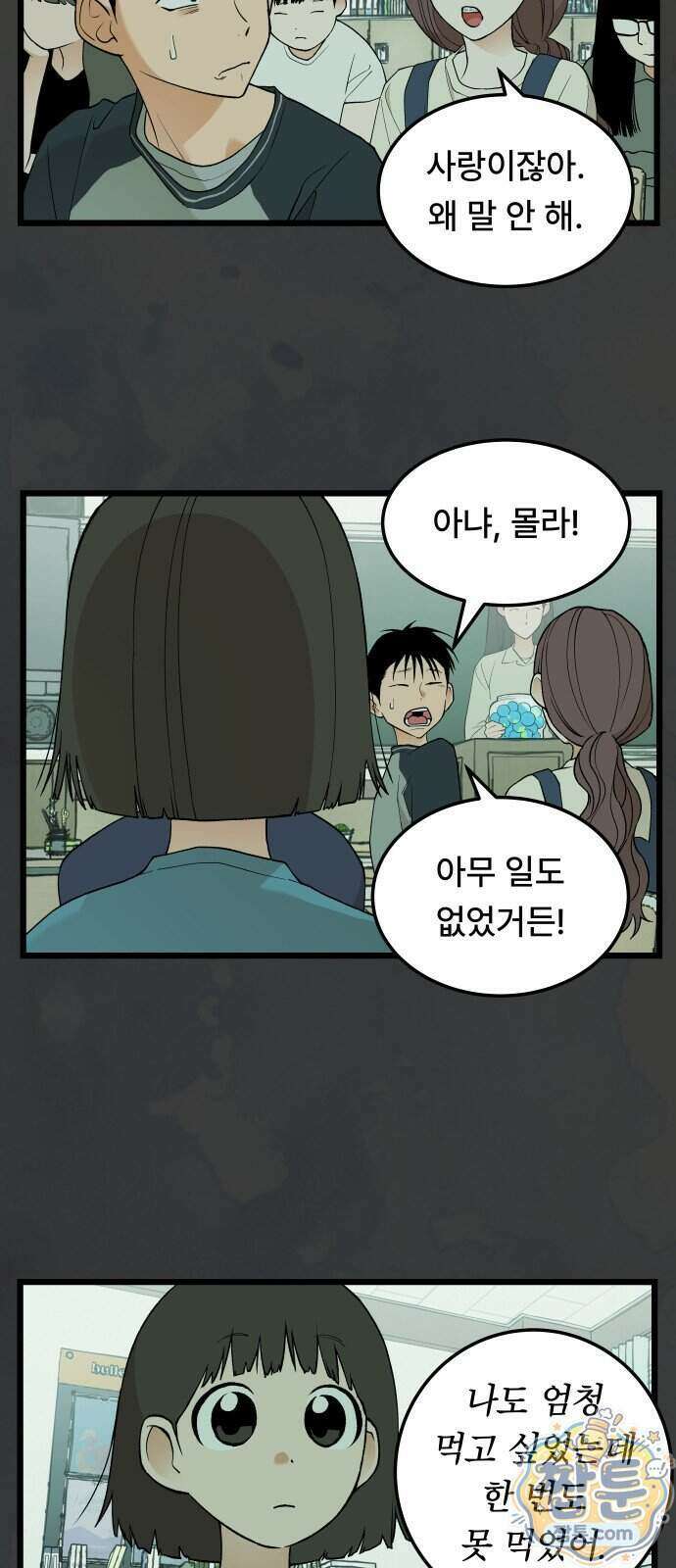 쪽팔려게임 29화 8