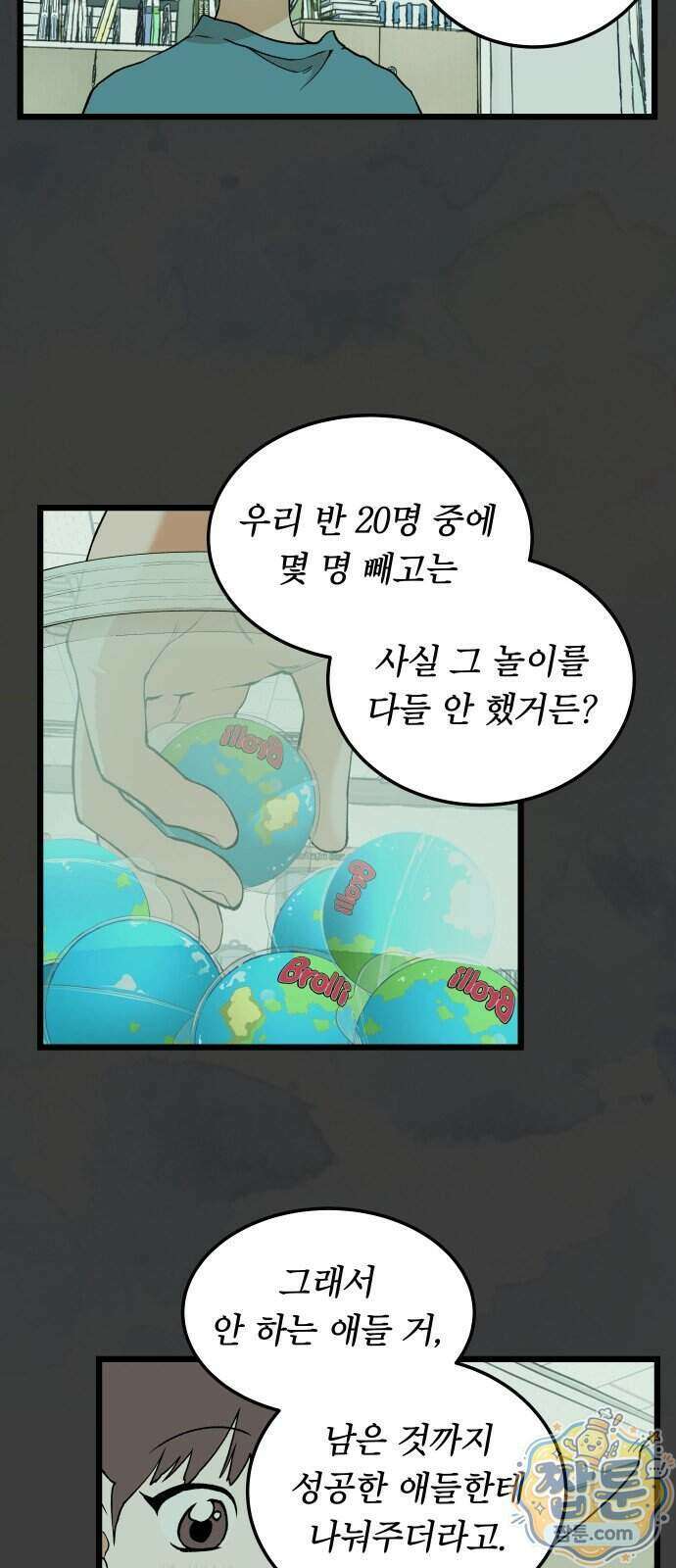 쪽팔려게임 29화 9