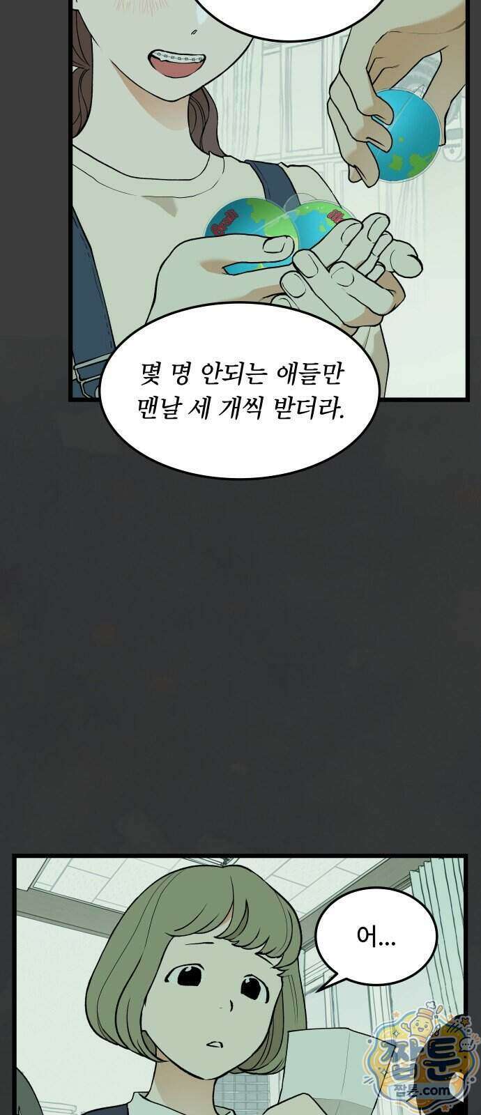 쪽팔려게임 29화 10