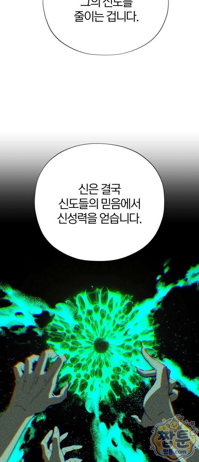66666년 만에 환생한 흑마법사 189화 7