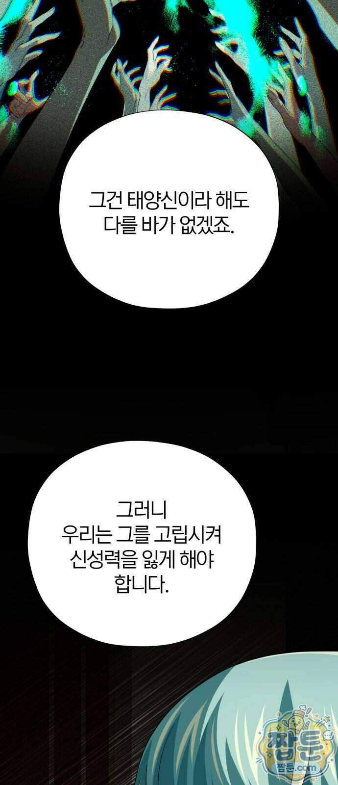 66666년 만에 환생한 흑마법사 189화 8