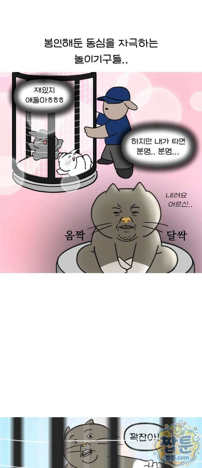 어린이집 다니는 구나 196화 2