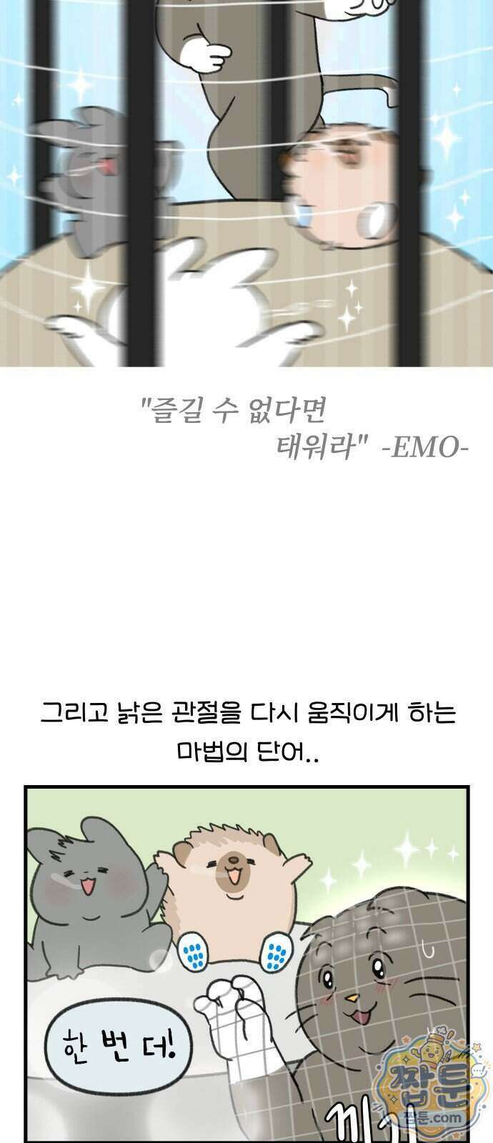 어린이집 다니는 구나 196화 3