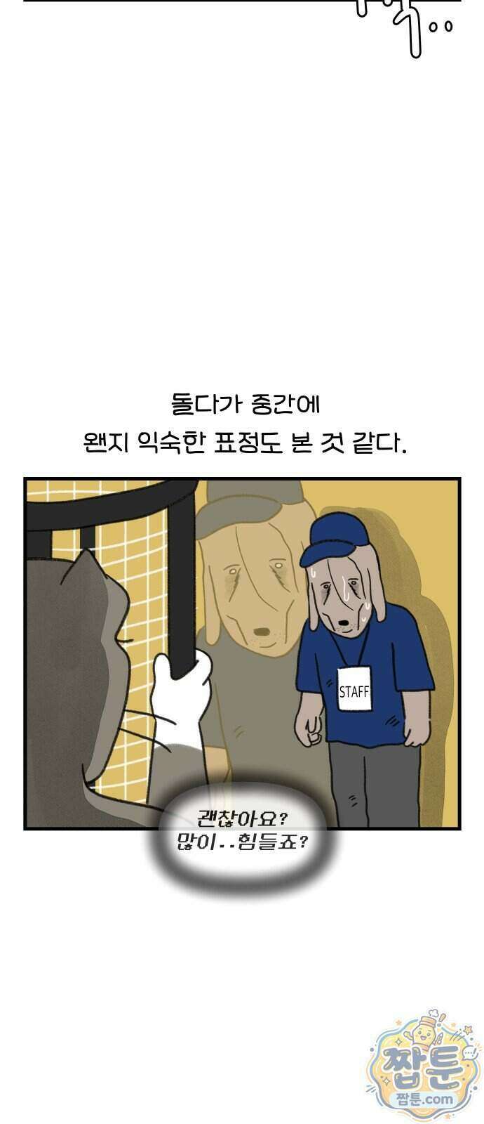 어린이집 다니는 구나 196화 4