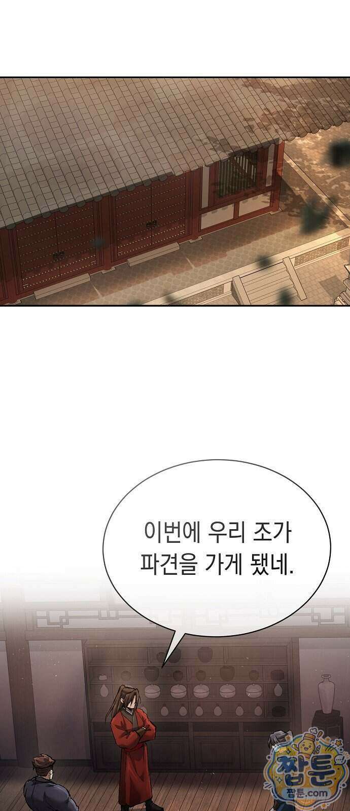 마교전선 비룡십삼대 47화 1