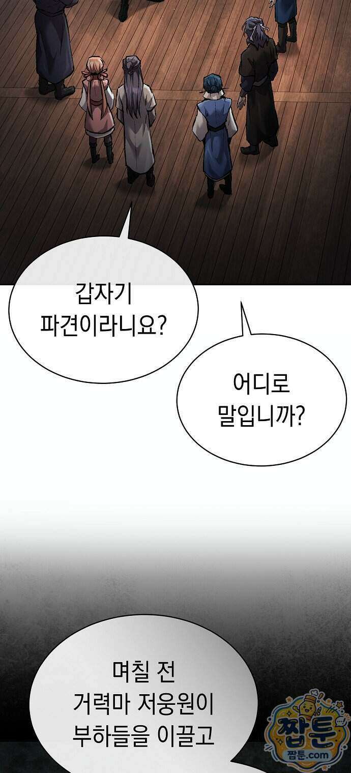 마교전선 비룡십삼대 47화 2
