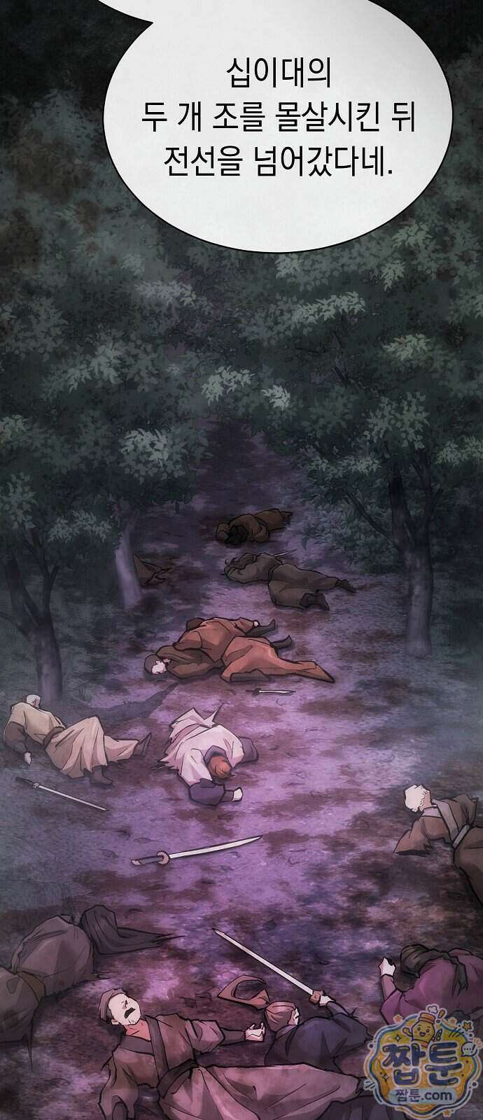 마교전선 비룡십삼대 47화 3