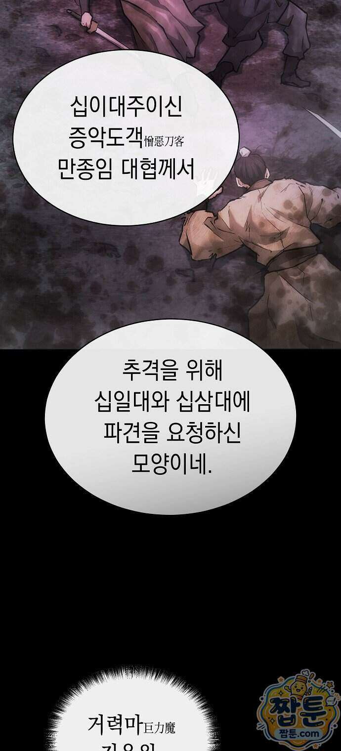 마교전선 비룡십삼대 47화 4