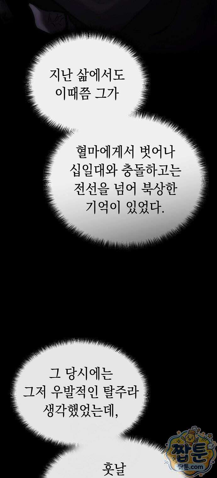 마교전선 비룡십삼대 47화 6
