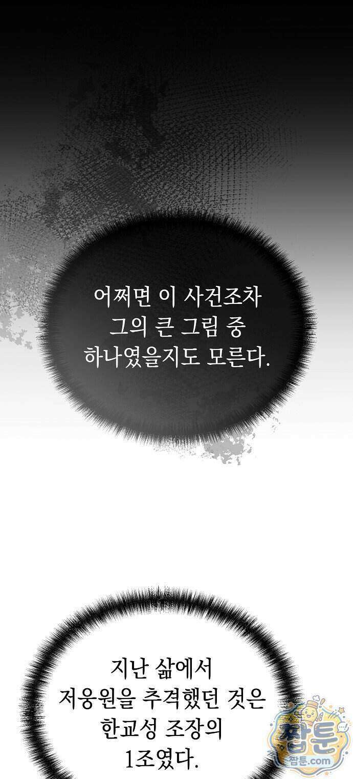 마교전선 비룡십삼대 47화 8