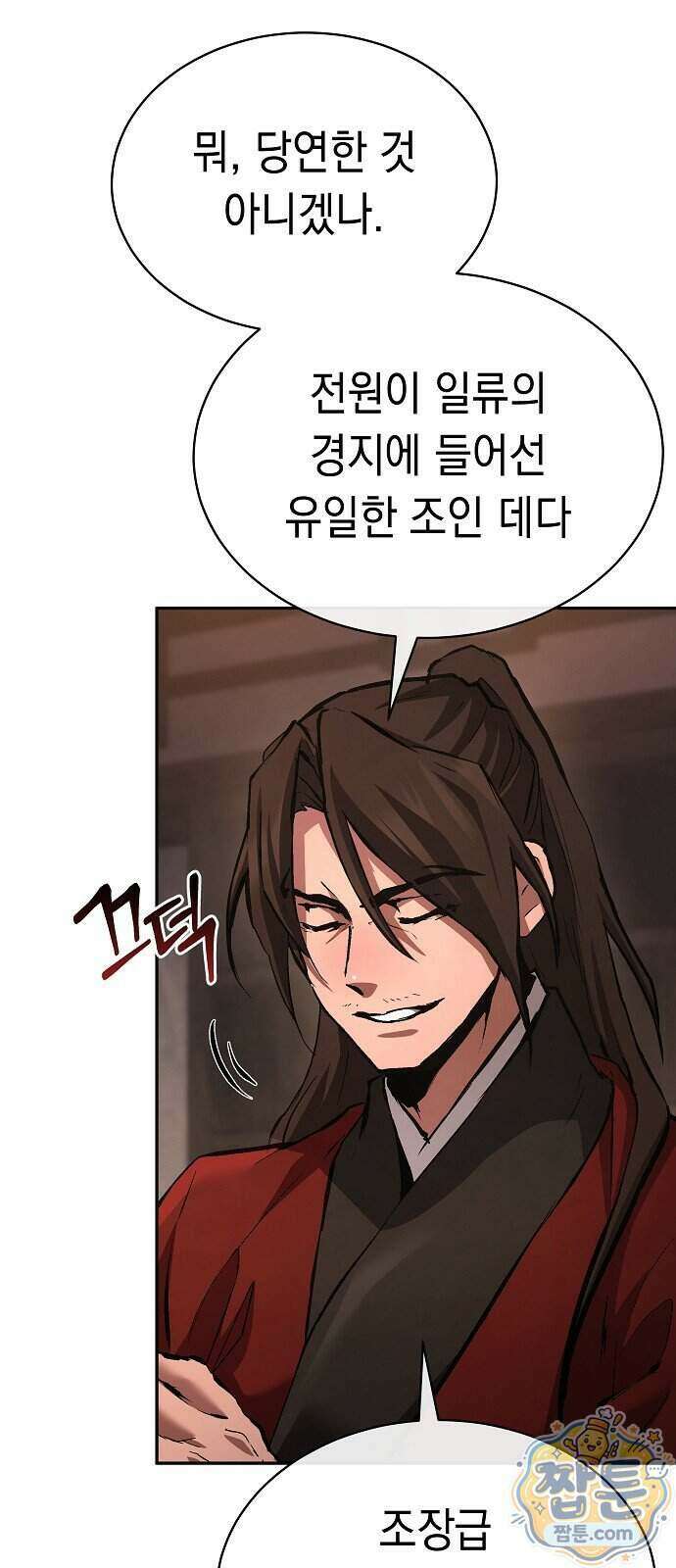 마교전선 비룡십삼대 47화 11