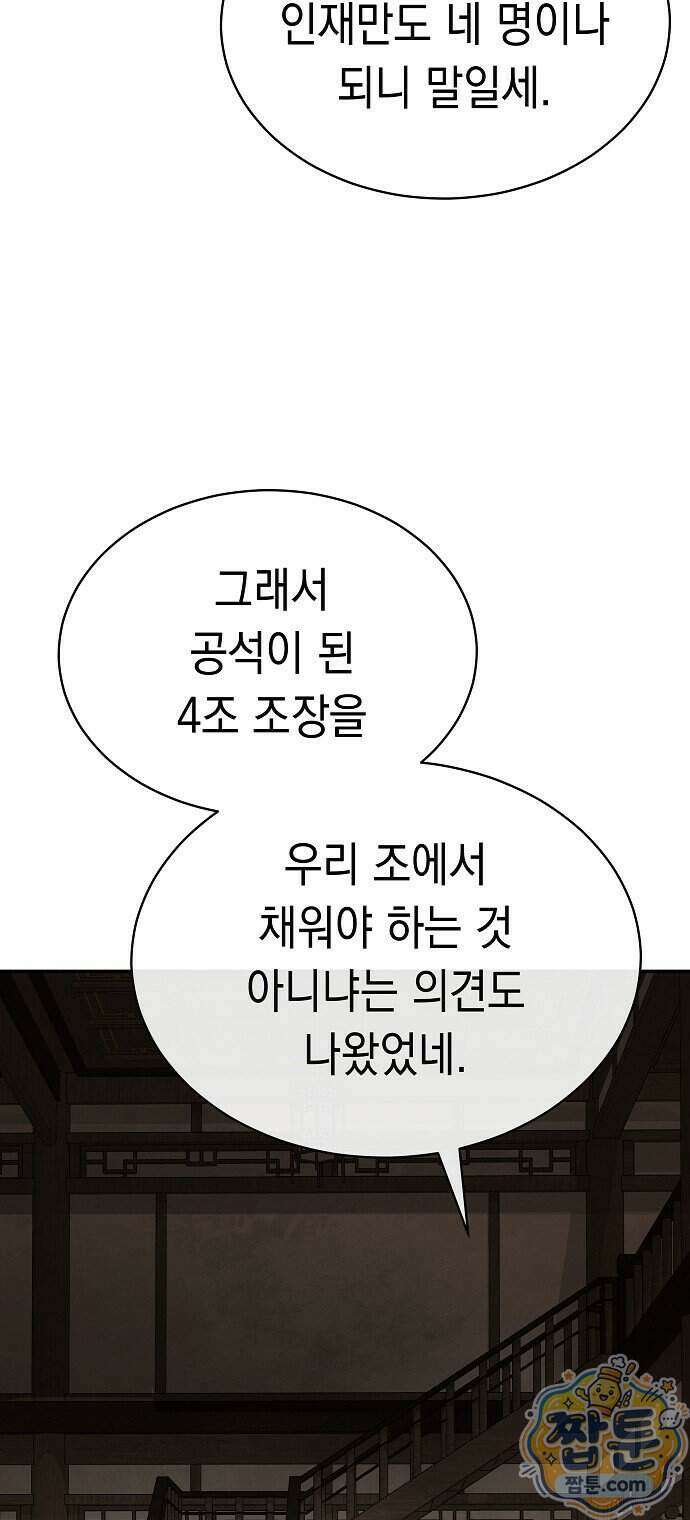 마교전선 비룡십삼대 47화 12