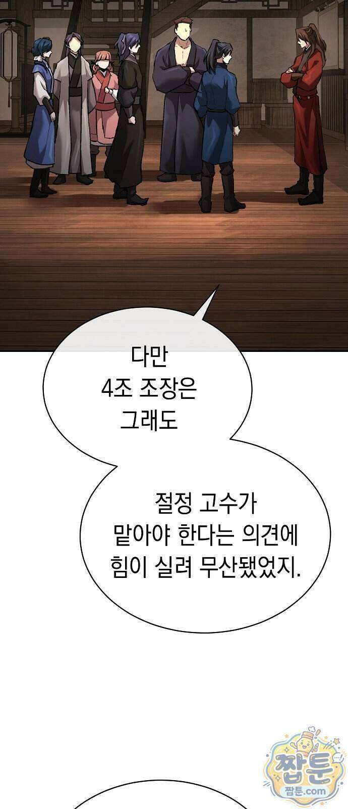 마교전선 비룡십삼대 47화 13