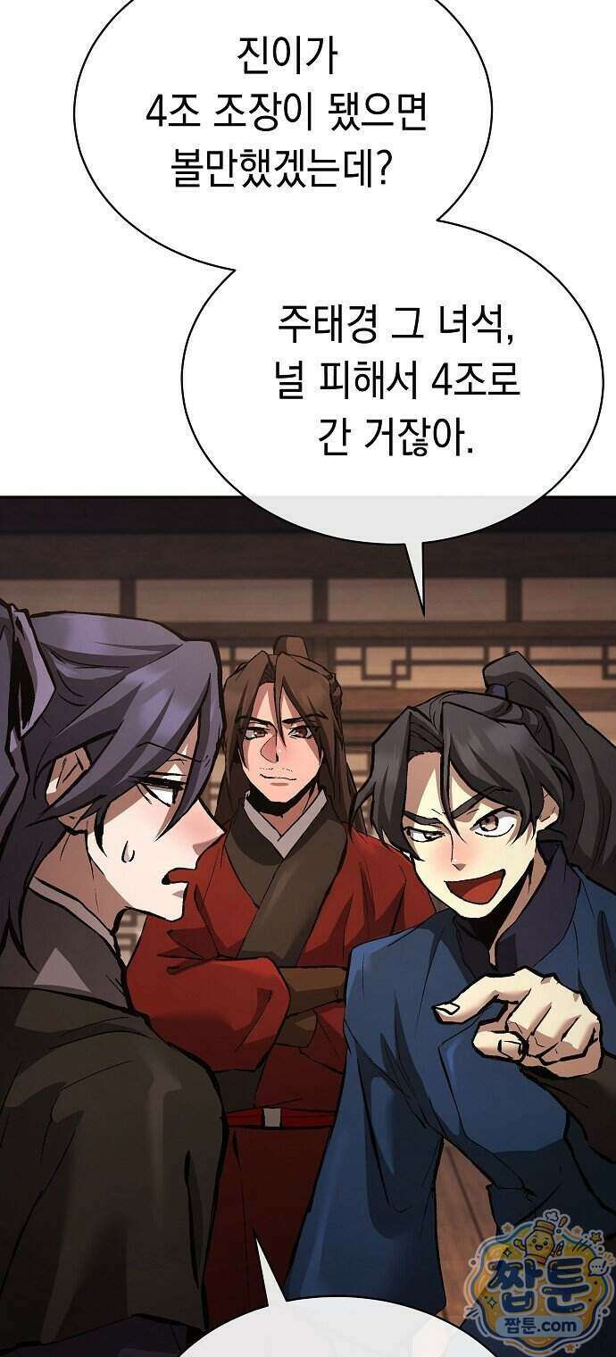 마교전선 비룡십삼대 47화 14