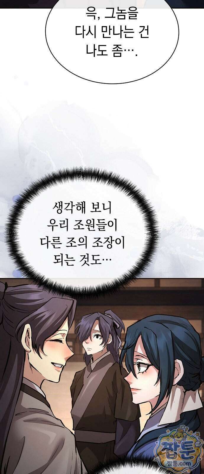 마교전선 비룡십삼대 47화 15