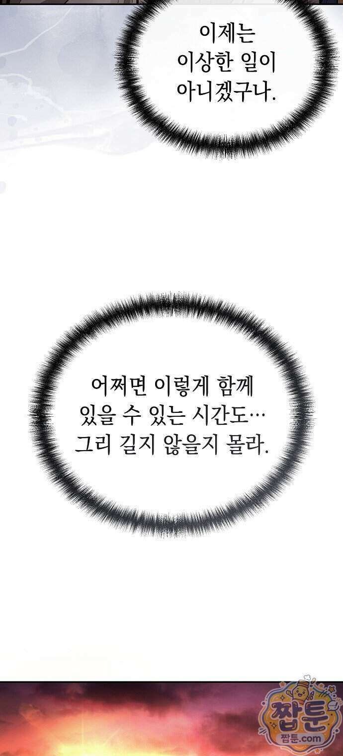 마교전선 비룡십삼대 47화 16
