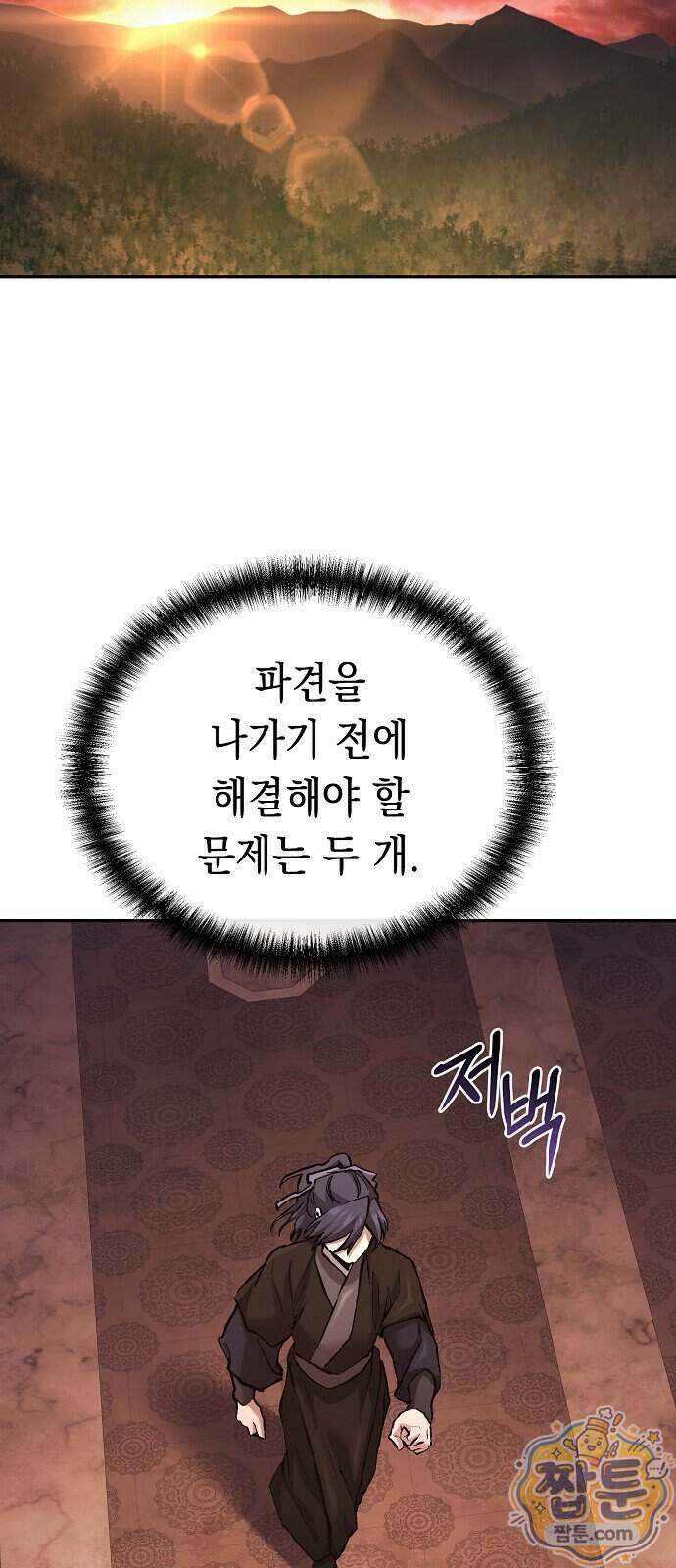 마교전선 비룡십삼대 47화 17
