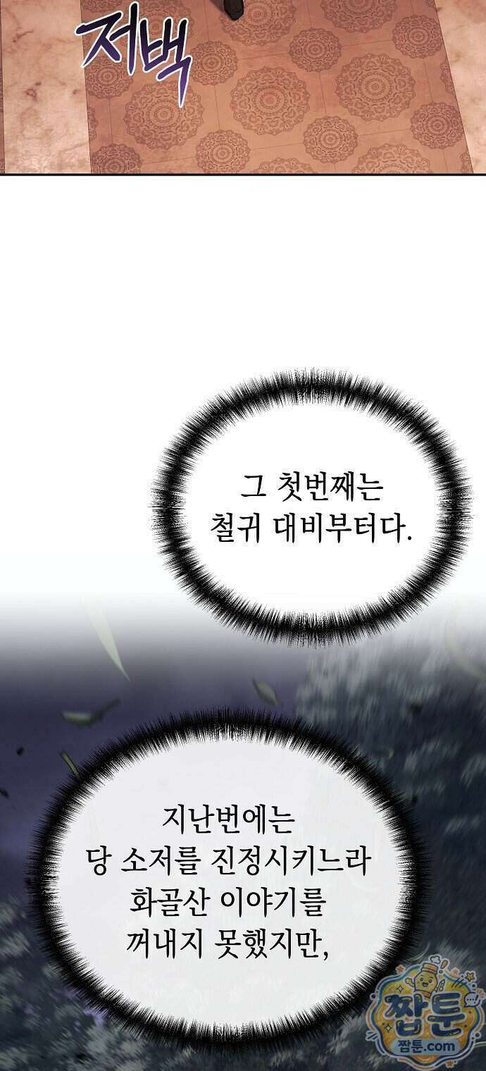 마교전선 비룡십삼대 47화 18