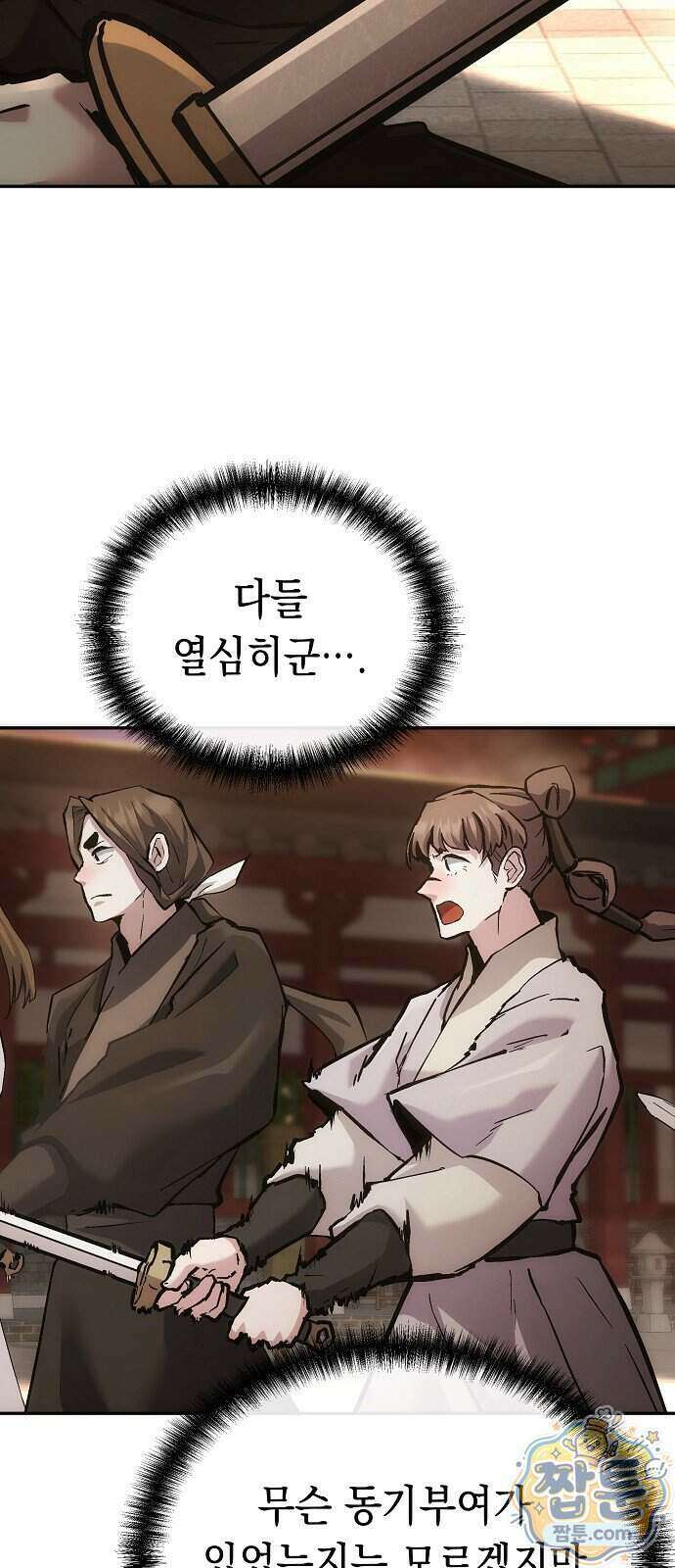 마교전선 비룡십삼대 47화 21