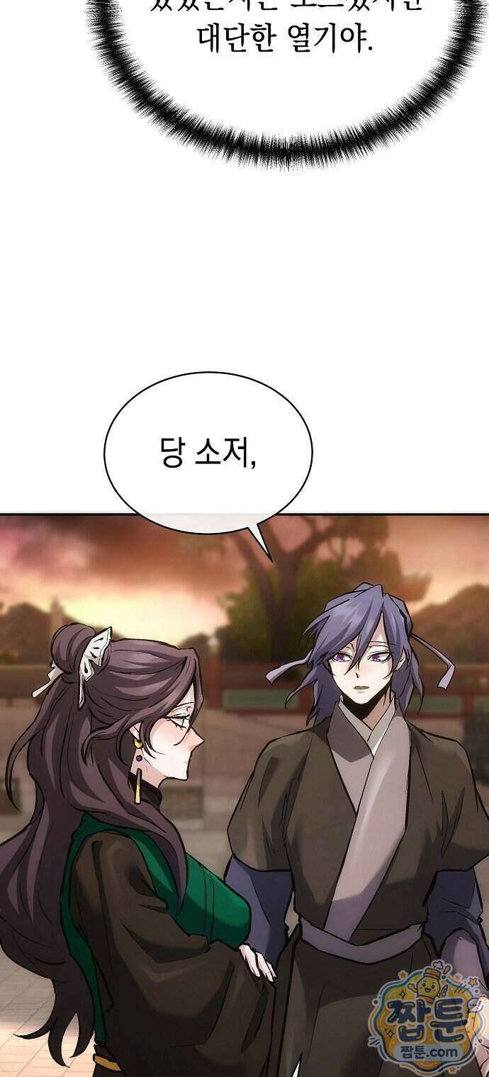 마교전선 비룡십삼대 47화 22