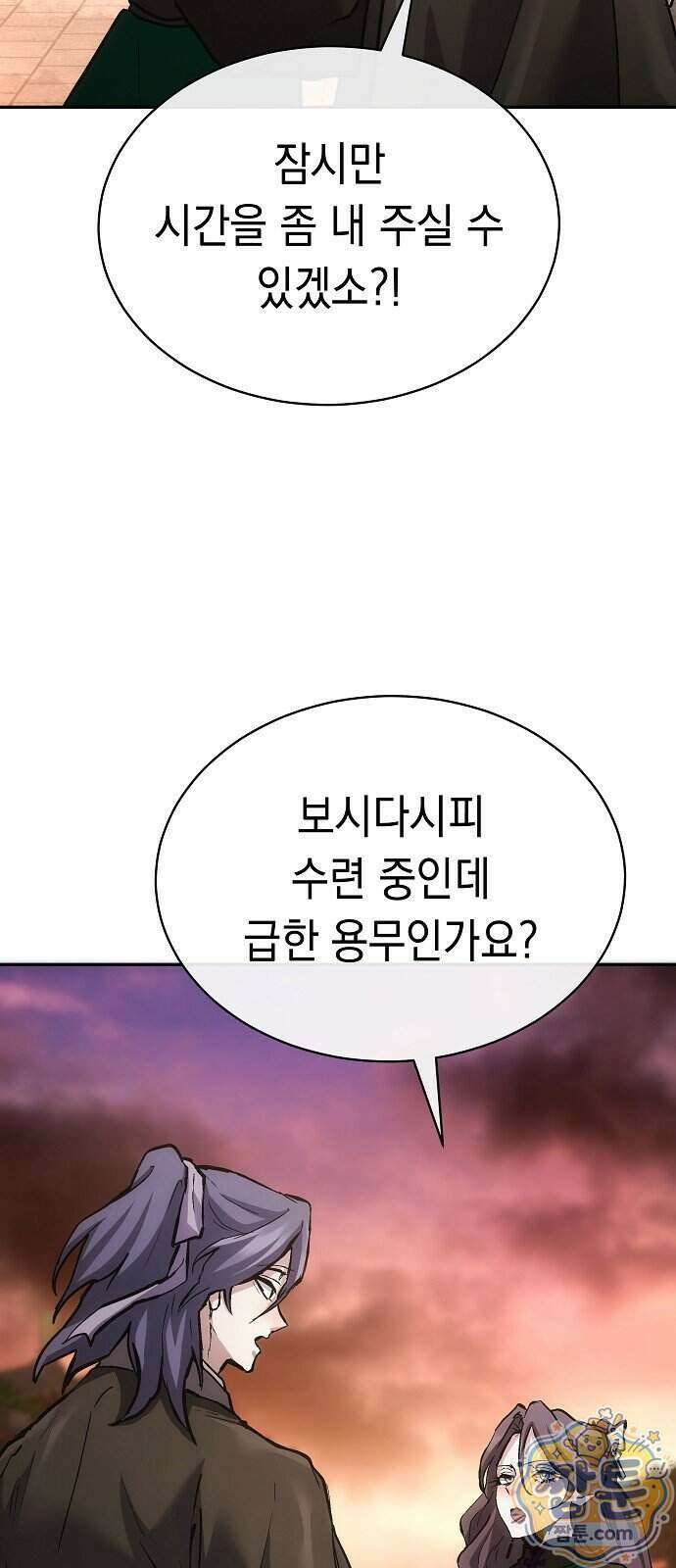 마교전선 비룡십삼대 47화 23