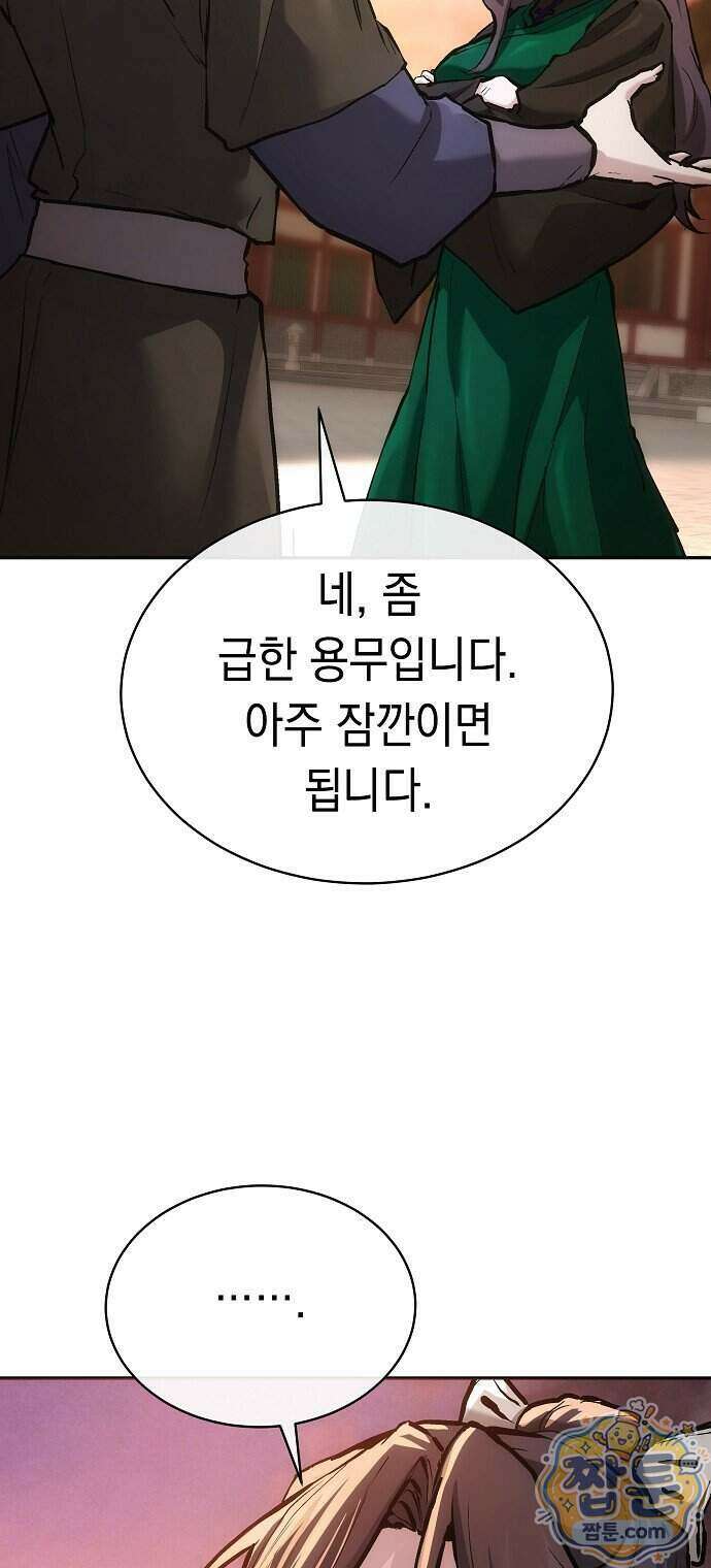 마교전선 비룡십삼대 47화 24